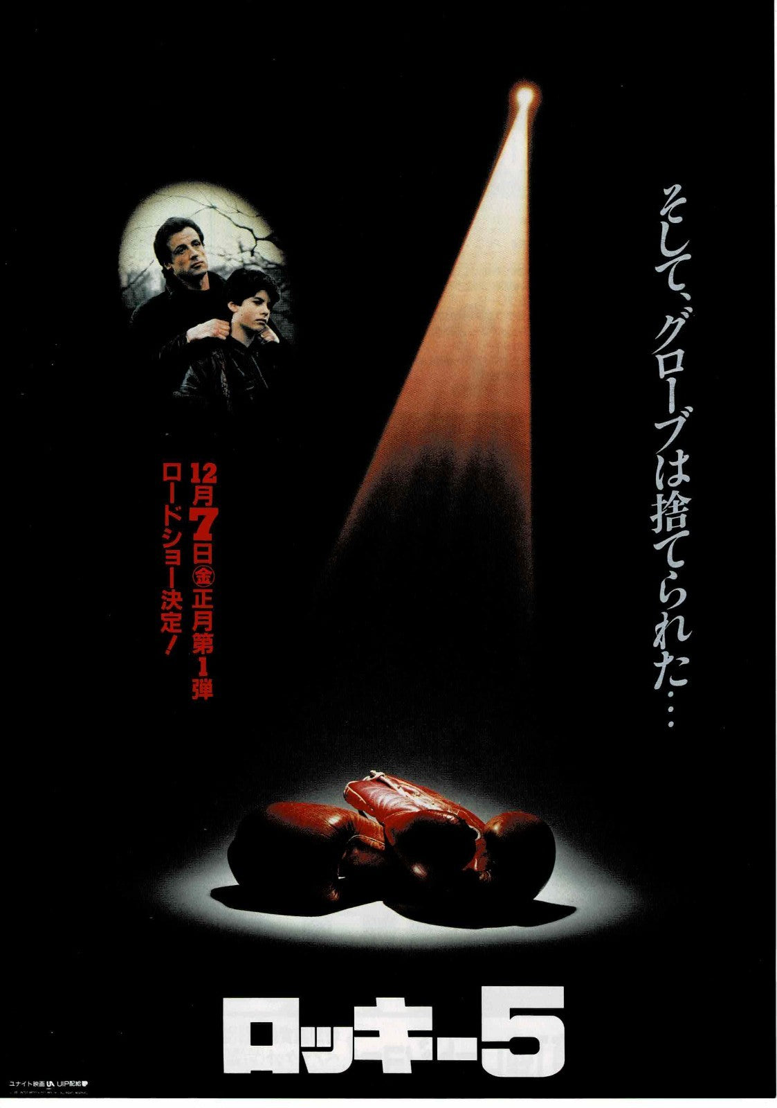 Rocky V 5 1990 Sylvester Stallone Japan Org. Mini Movie Poster Chirashi Flyer B5