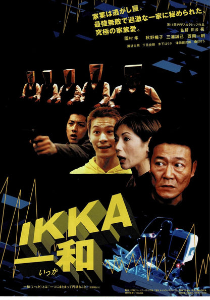 IKKA 2003 Akira Kawai Japanese Original Mini Movie Poster Chirashi Flyer B5