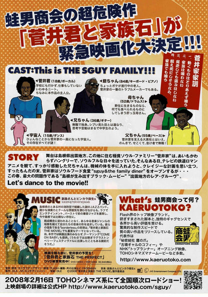 Sguy and the Family Stone The Movie 2008 Japanese Mini Poster Chirashi Flyer B5