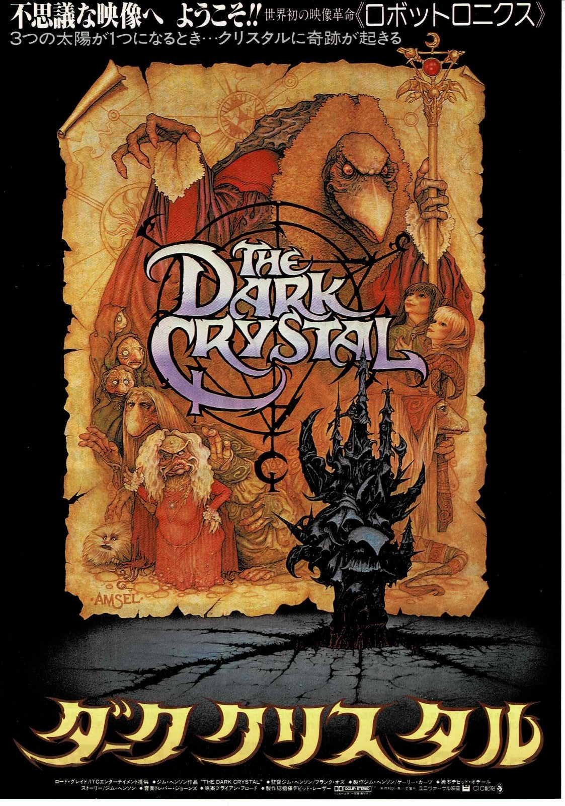 The Dark Crystal 1982 Richard Amsel Original Mini Movie Poster Chirashi Flyer B5