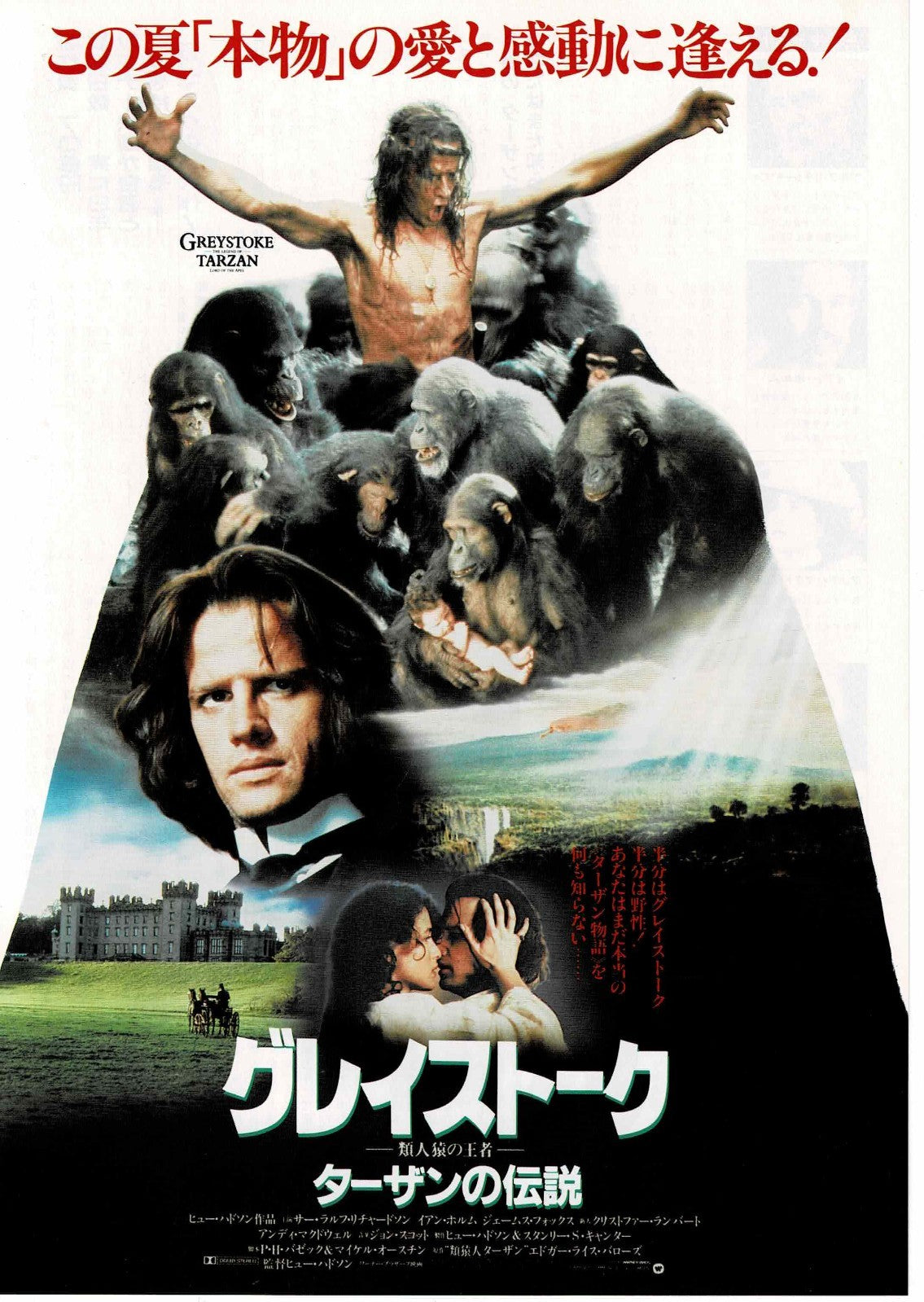 Greystoke: The Legend of Tarzan '84 Japanese Mini Movie Poster Chirashi Flyer B5