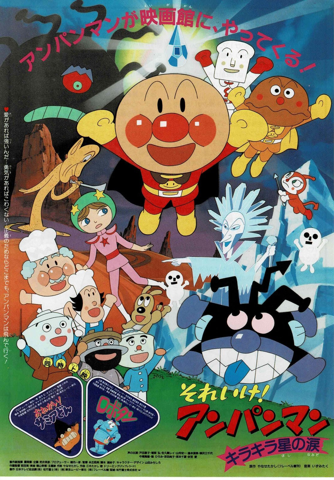 Anpanman 1989 Japanese Anime Original Mini Movie Poster Chirashi Flyer B5