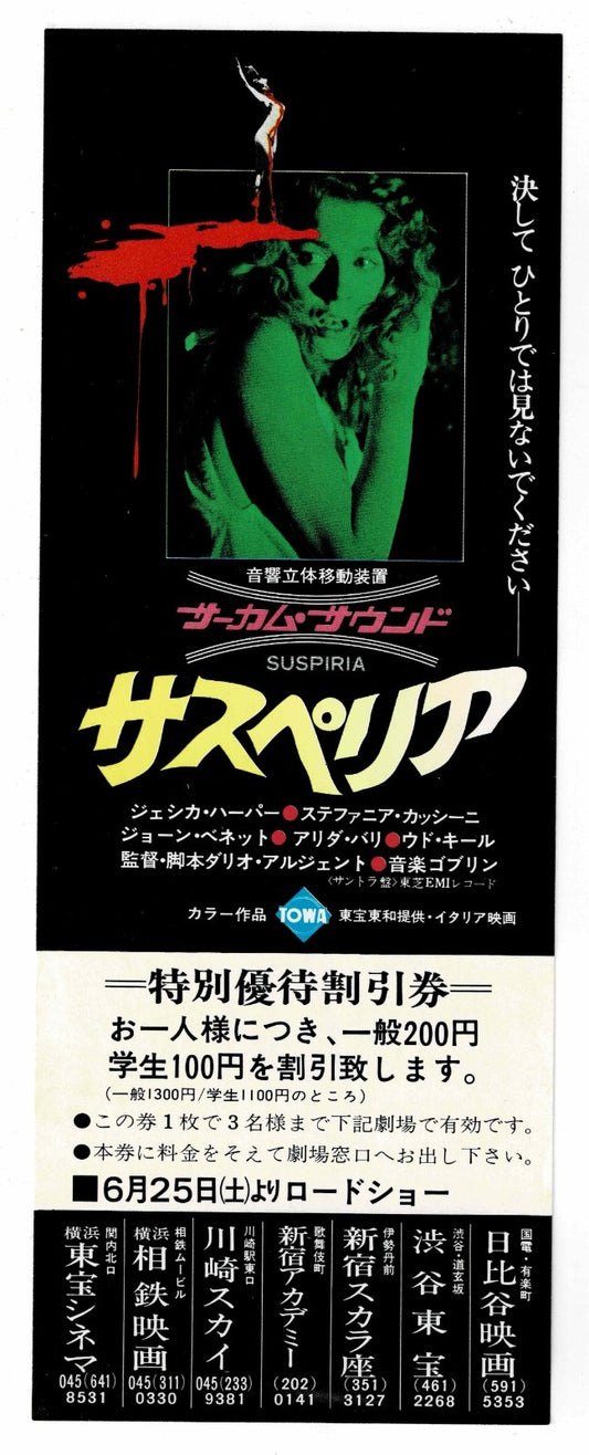 1977 Suspiria Vintage Japanese Movie Ticket Discount Coupon Voucher Flyer Horror