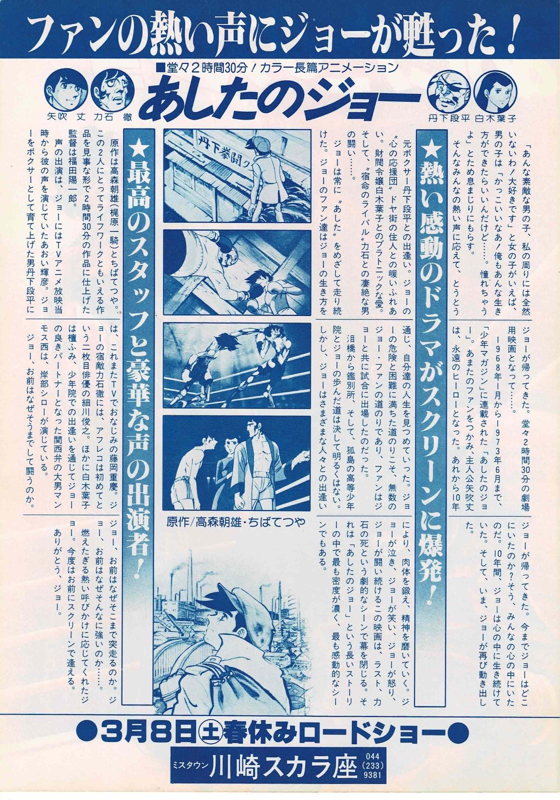 Ashita no Joe Tomorrow's Japan 1980 Original Mini Movie Poster Chirashi Flyer B5