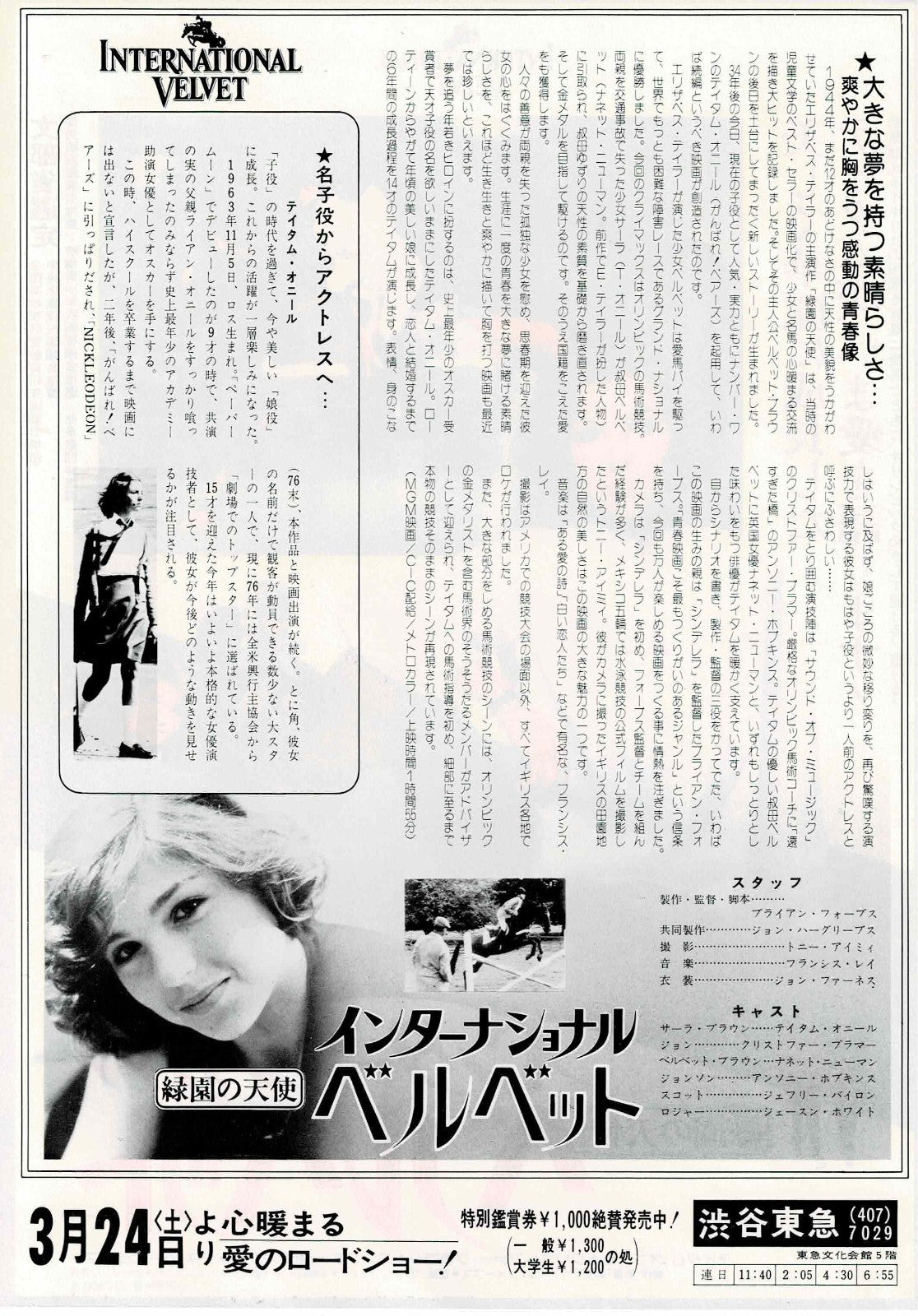 International Velvet 1978 Japanese Original Mini Movie Poster Chirashi Flyer B5