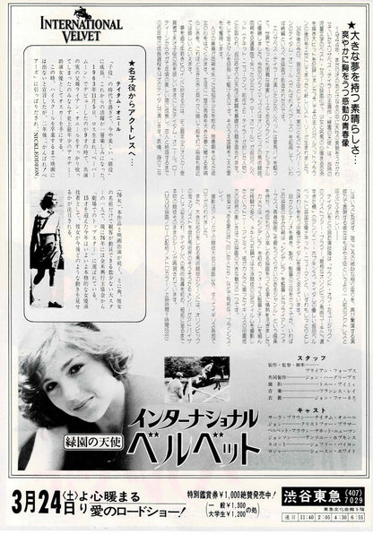 International Velvet 1978 Japanese Original Mini Movie Poster Chirashi Flyer B5