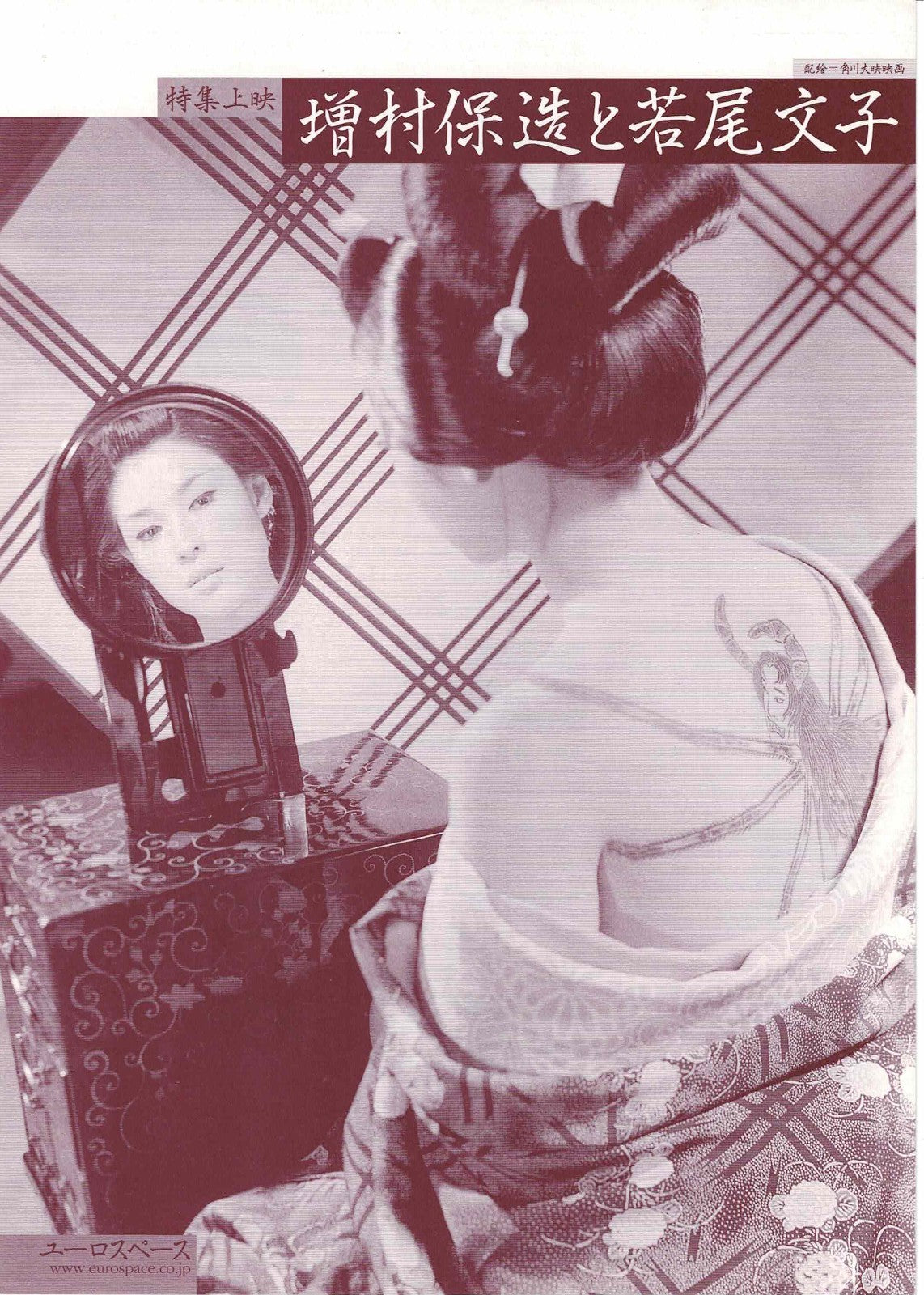 Ayako Wakao Irezumi Tattoo Japanese Original Mini Movie Poster Chirashi Flyer B5