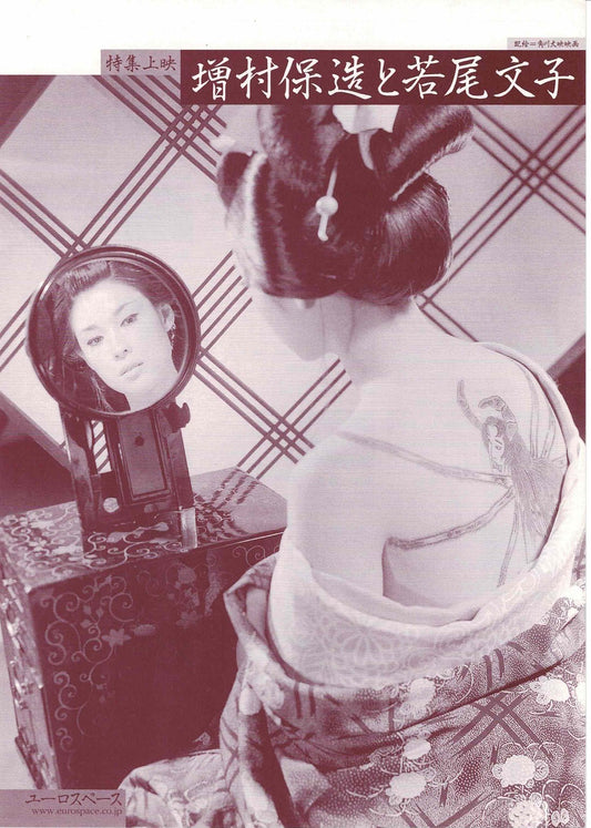 Ayako Wakao Irezumi Tattoo Japanese Original Mini Movie Poster Chirashi Flyer B5