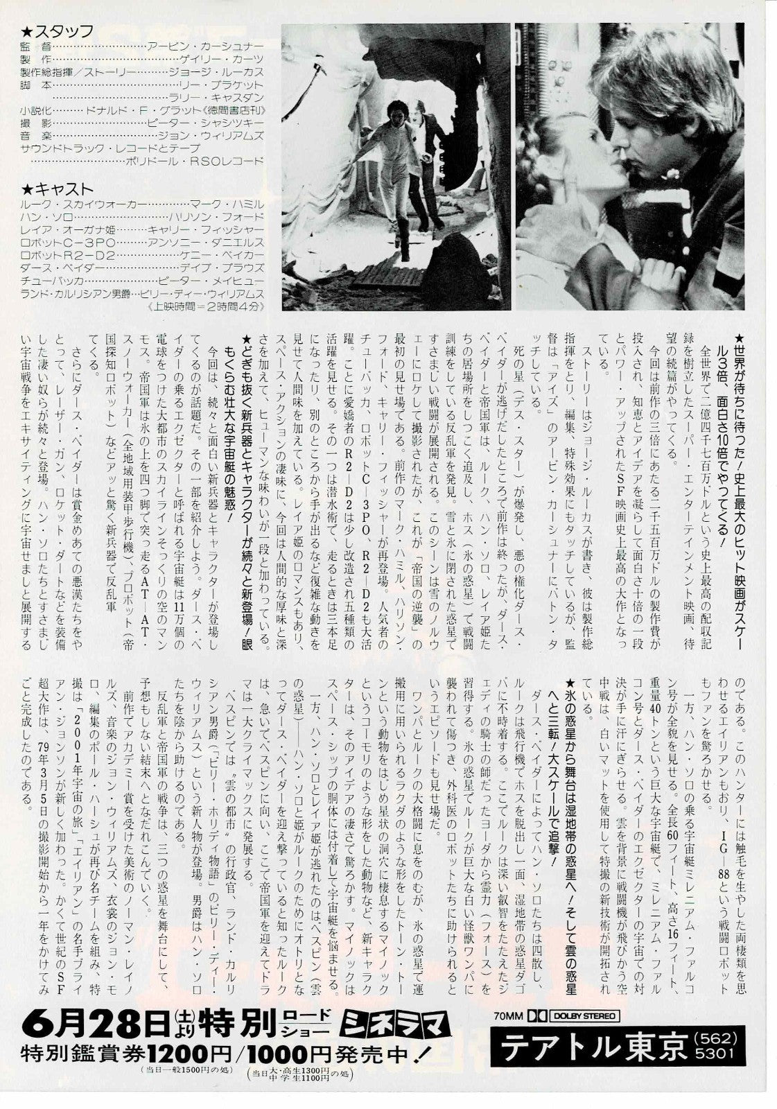STAR WARS George Lucas Vtg Japanese Original Mini Movie Poster Chirashi Flyer B5