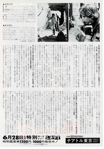 STAR WARS George Lucas Vtg Japanese Original Mini Movie Poster Chirashi Flyer B5