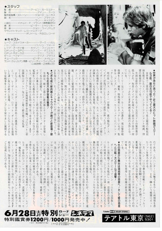 STAR WARS George Lucas Vtg Japanese Original Mini Movie Poster Chirashi Flyer B5