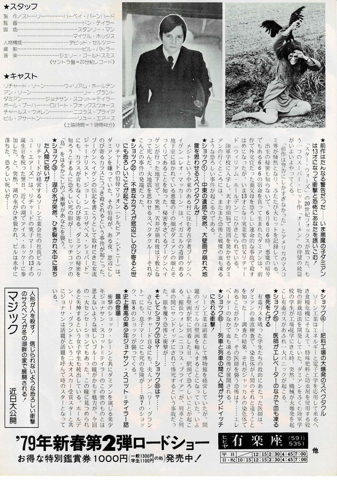 Damien: Omen II 1978 Horror Japanese Original Mini Movie Poster Chirashi FlyerB5