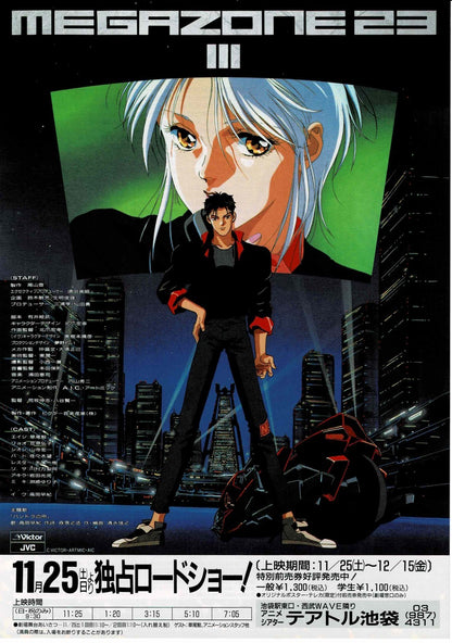 Megazone 23 III part 3 Vtg Japanese Original Mini Movie Poster Chirashi Flyer B5