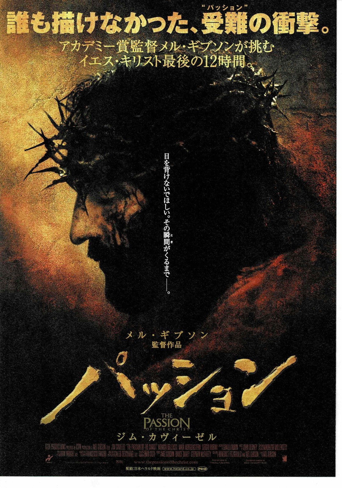The Passion of the Christ 2004 JP Original Mini Movie Poster Chirashi Flyer B5
