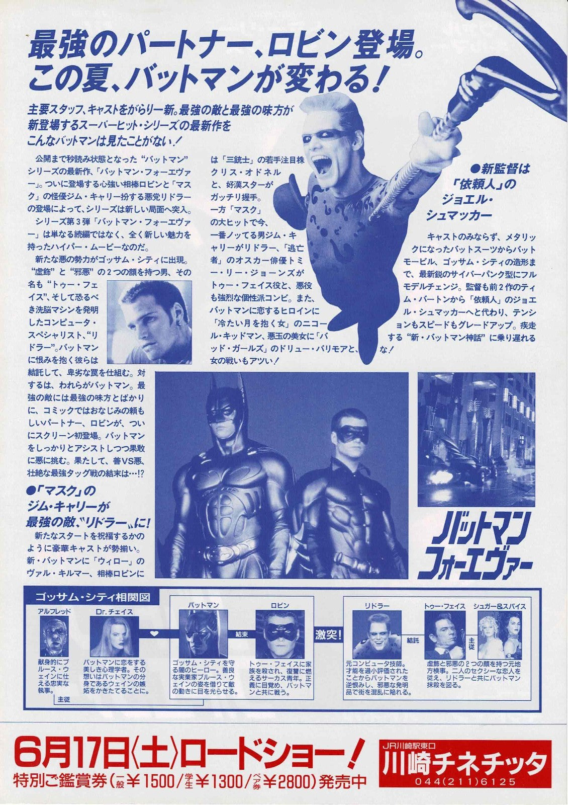 Batman Forever Val Kilmer Japanese Original Mini Movie Poster Chirashi Flyer B5
