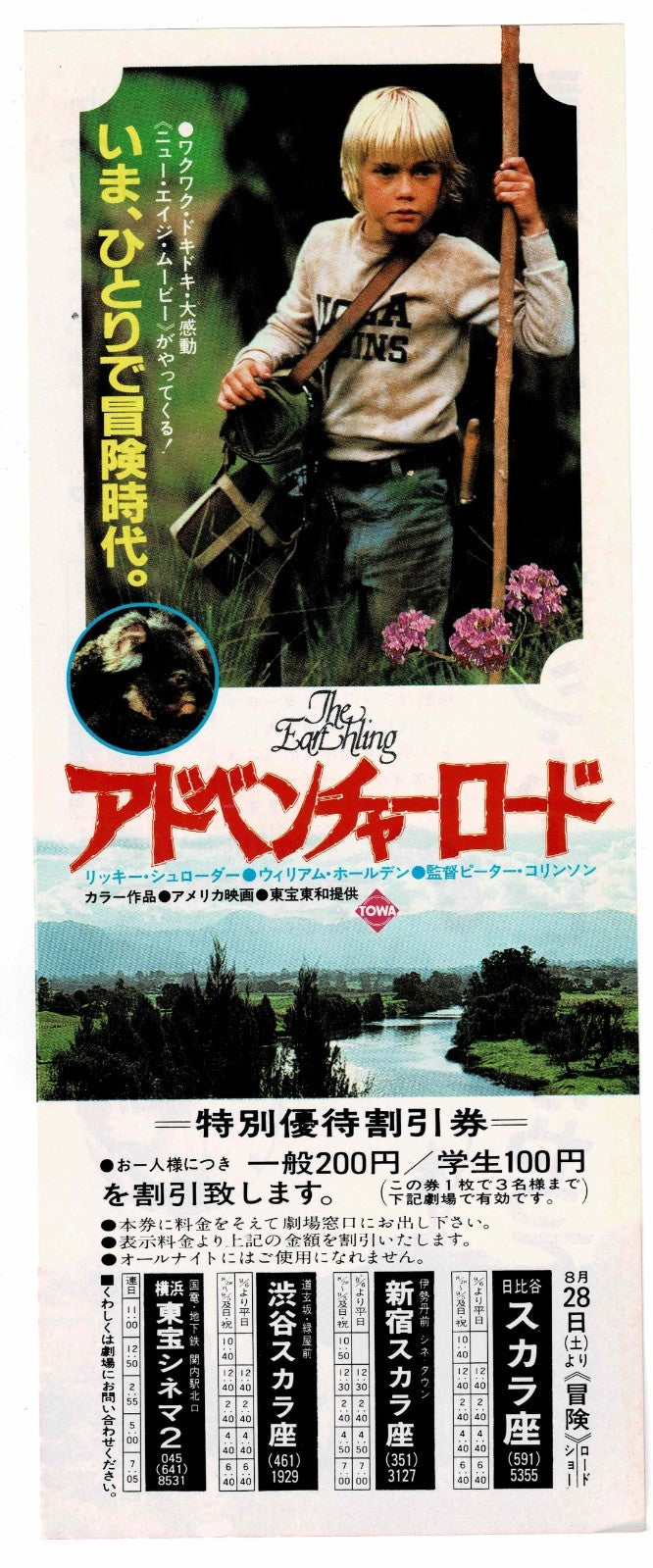 1982 The Earthling Original Japanese Movie Ticket Coupon Flyer Ricky Schroder
