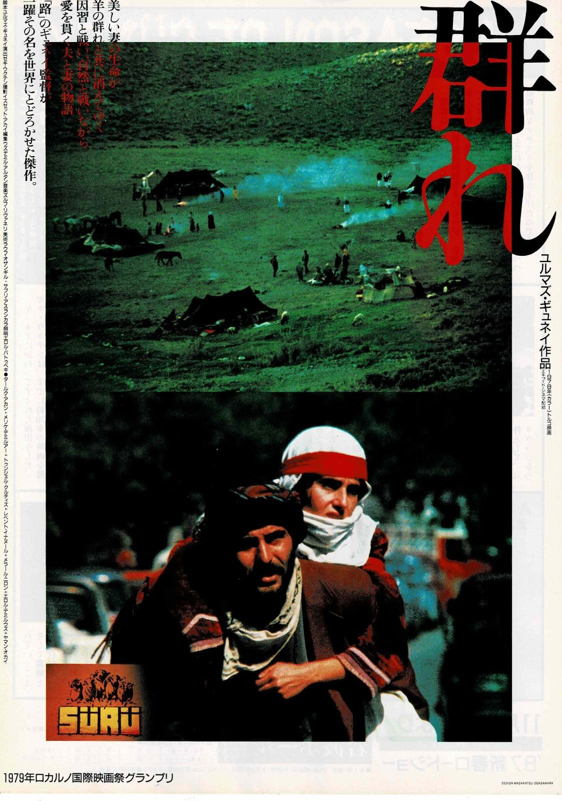 Suru 1978 Yilmaz Guney Tarik Akan Turkish JP Mini Movie Poster Chirashi Flyer B5