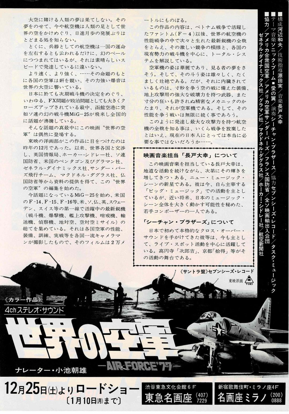 Air Force 77 Warplanes Vtg Japanese Original Mini Movie Poster Chirashi Flyer B5