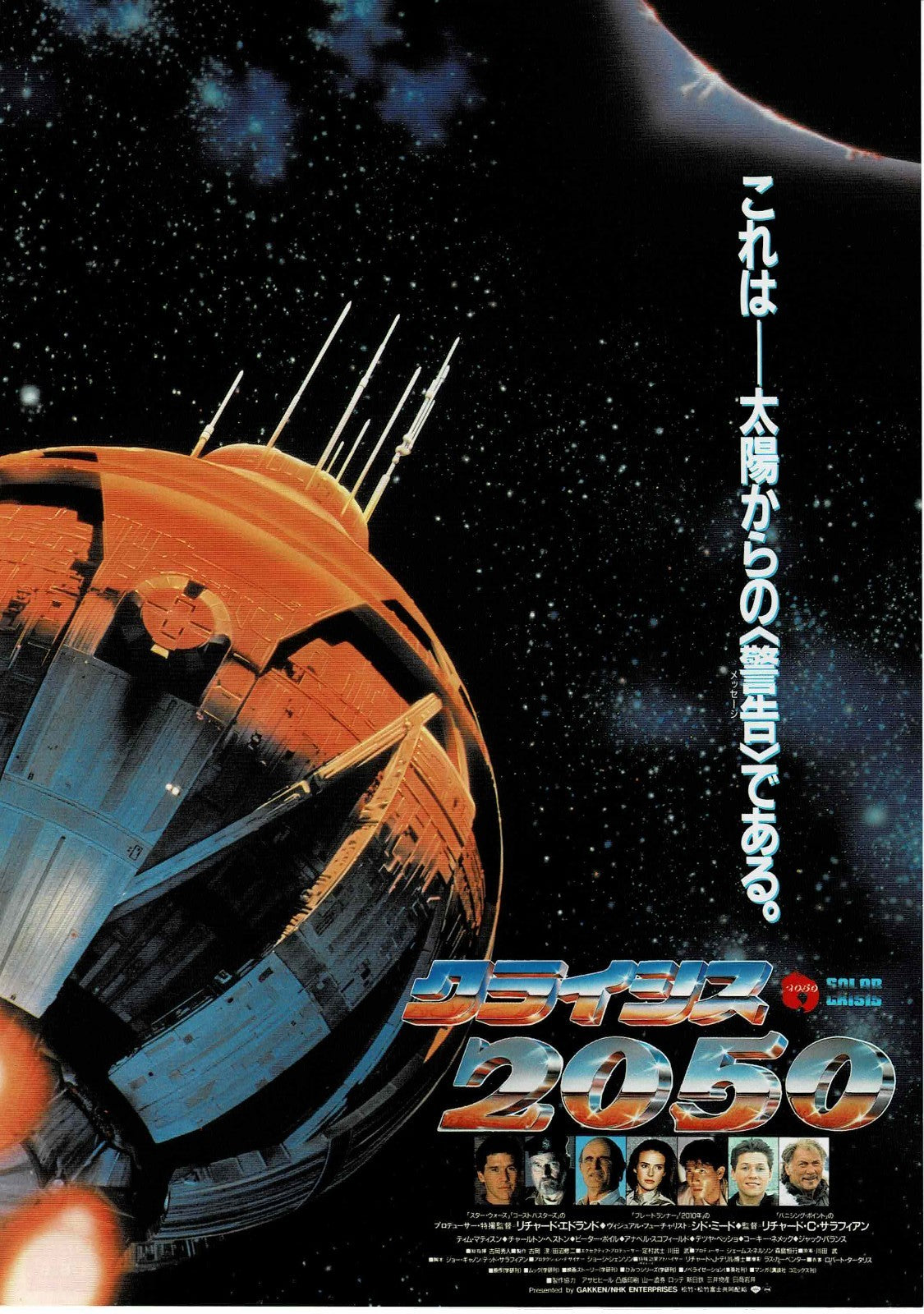 Solar Crisis 2050 1990 Japanese Original Mini Movie Poster Chirashi Flyer B5