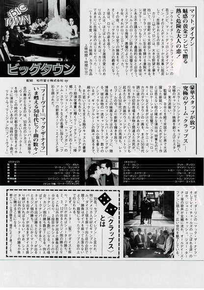 The Big Town 1987 Ben Bolt Japanese Original Mini Movie Poster Chirashi Flyer B5