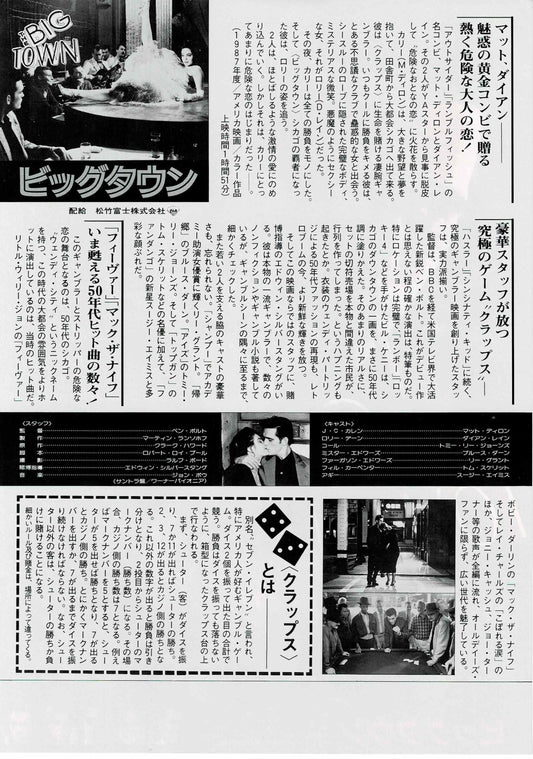 The Big Town 1987 Ben Bolt Japanese Original Mini Movie Poster Chirashi Flyer B5