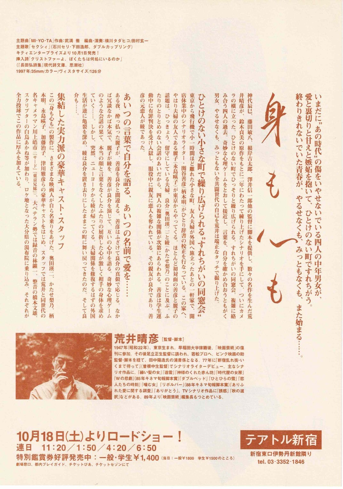 Body and Soul 1997 Haruhiko Arai JP Original Mini Movie Poster Chirashi Flyer B5