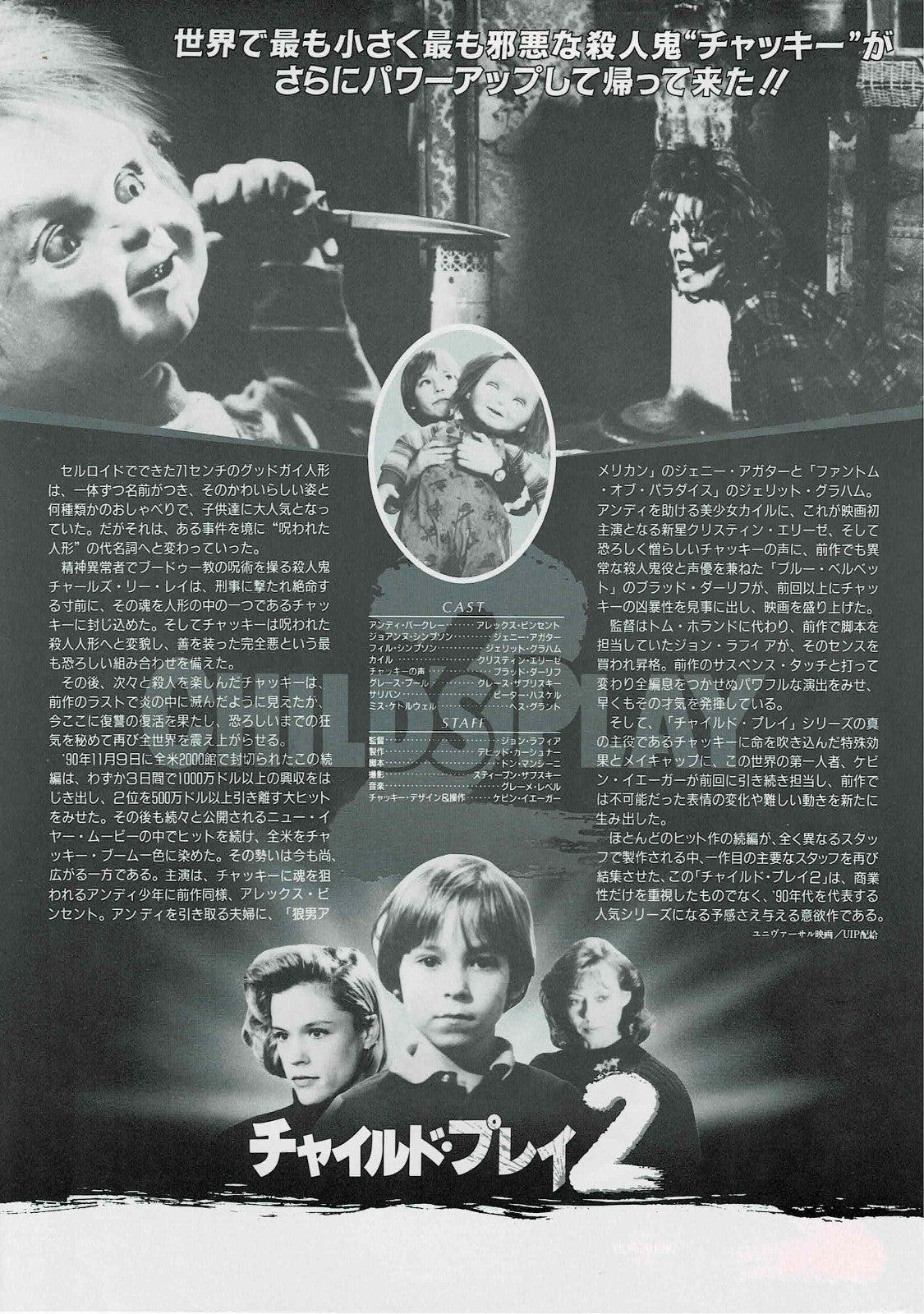 Chucky Child's Play 2 Vtg Japanese Original Mini Movie Poster Chirashi Flyer B5
