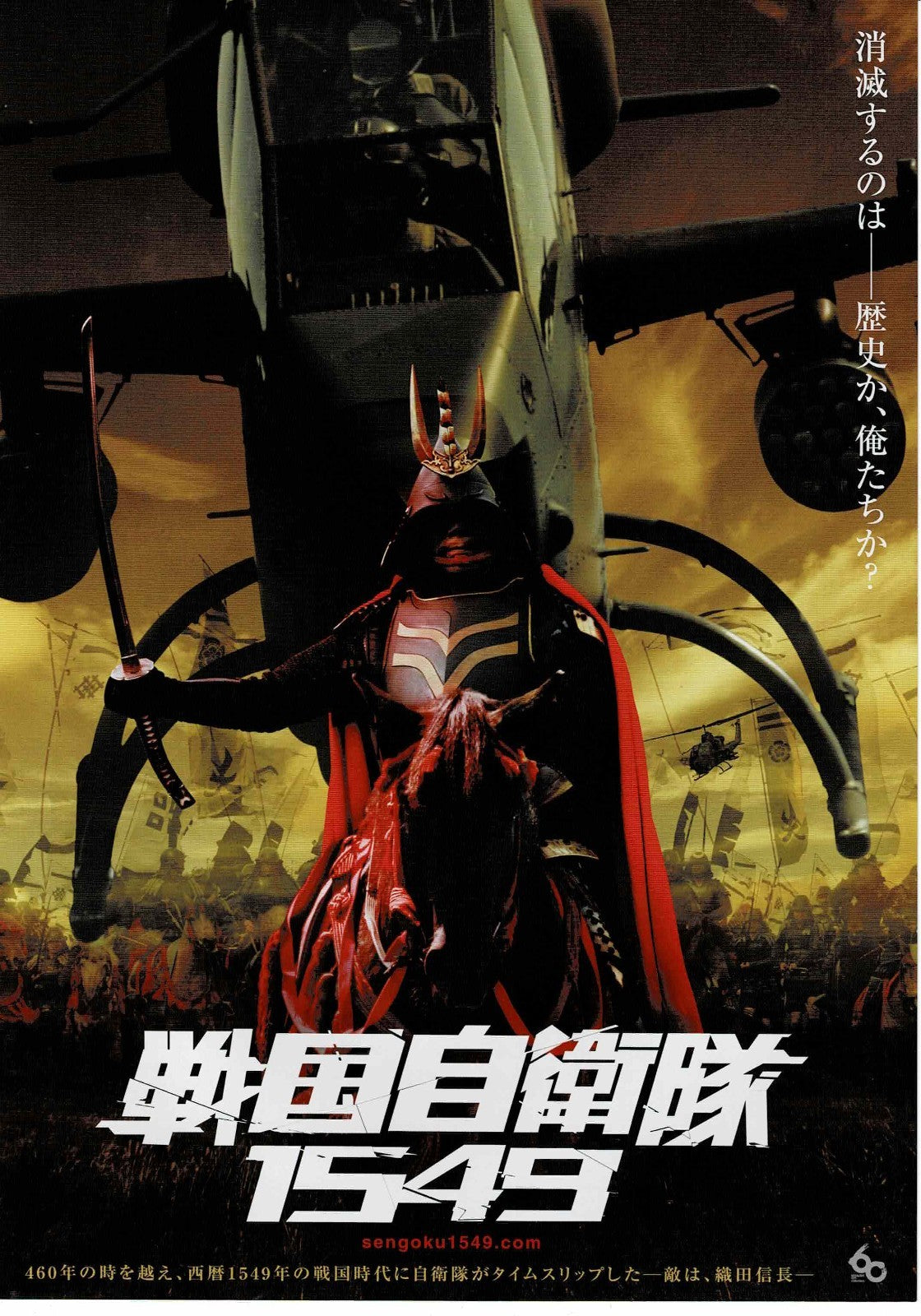 Samurai Commando: Mission 1549 Japanese 2005 Mini Movie Poster Chirashi Flyer B5