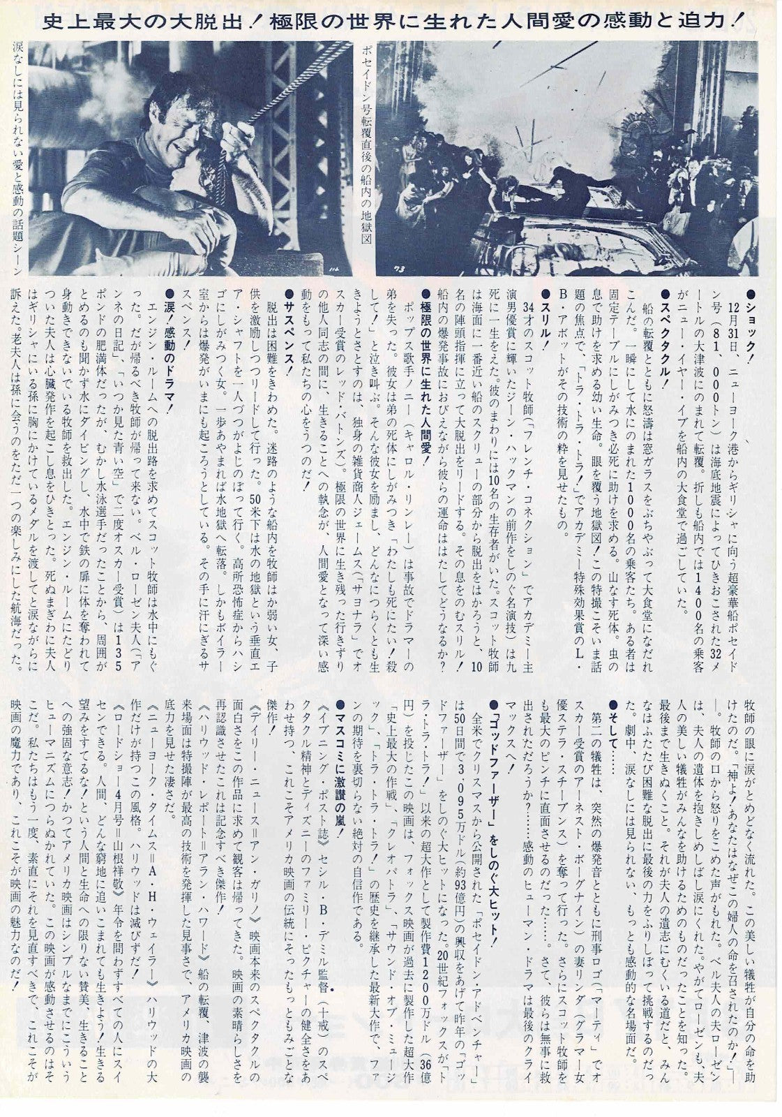 The Poseidon Adventure 1972 JapanOriginal Mini Movie Poster Chirashi Flyer B5