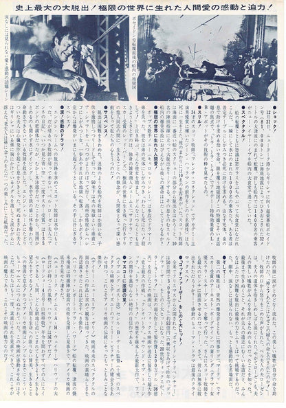 The Poseidon Adventure 1972 JapanOriginal Mini Movie Poster Chirashi Flyer B5