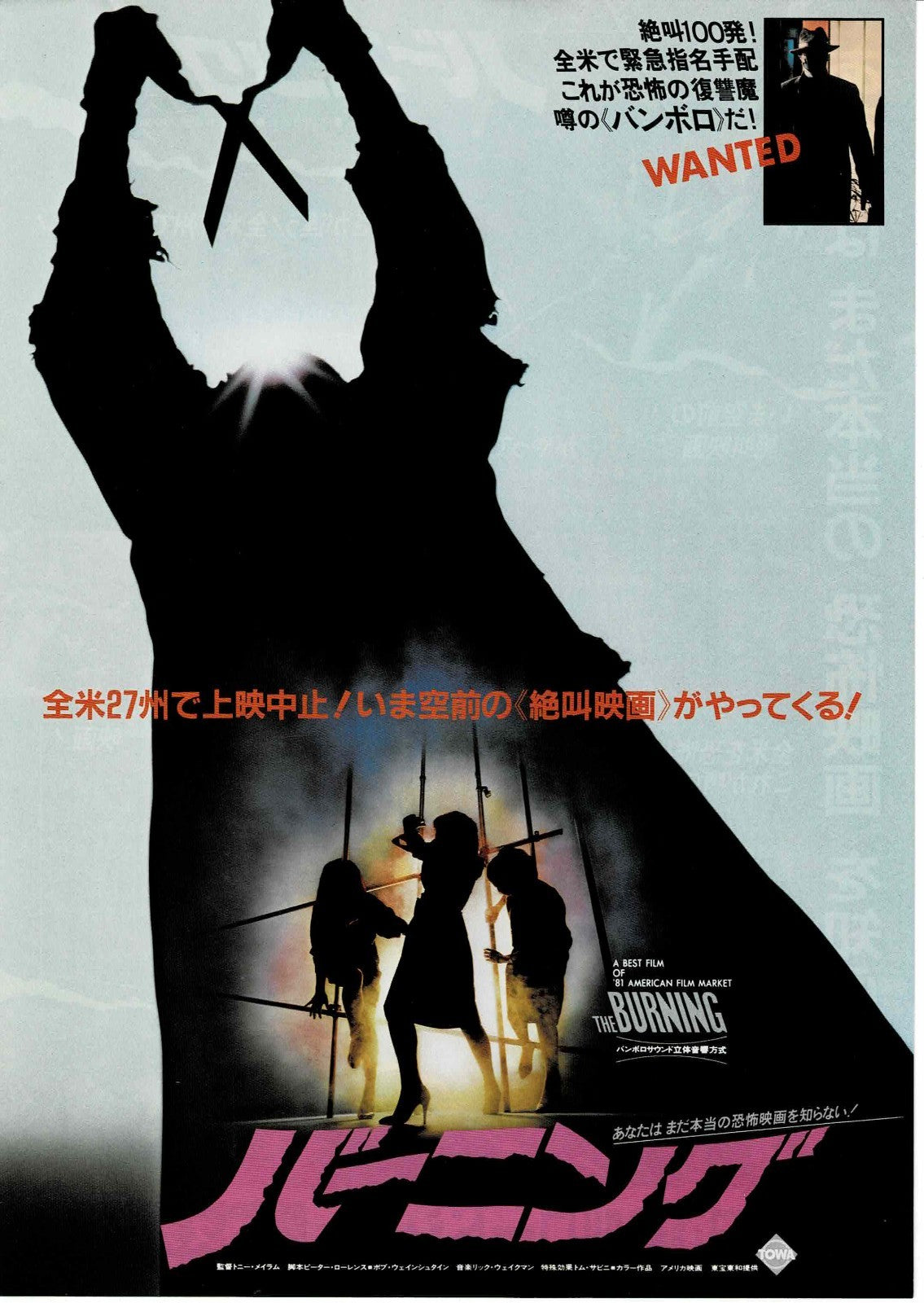 The Burning 1981 Horror Japanese Original Mini Movie Poster Chirashi Flyer B5