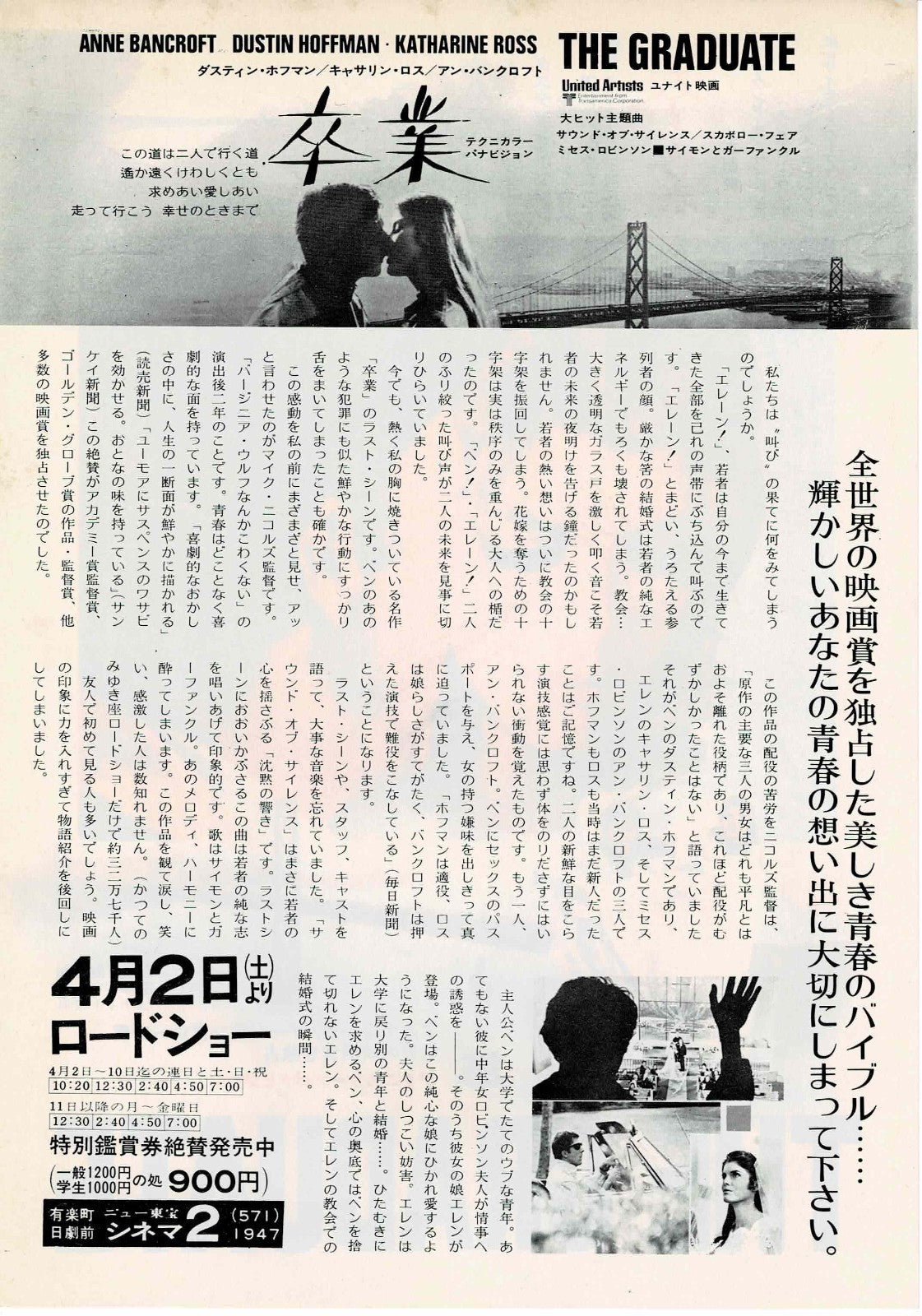 The Graduate1967 D Hoffman Japanese Original Mini Movie Poster Chirashi Flyer B5