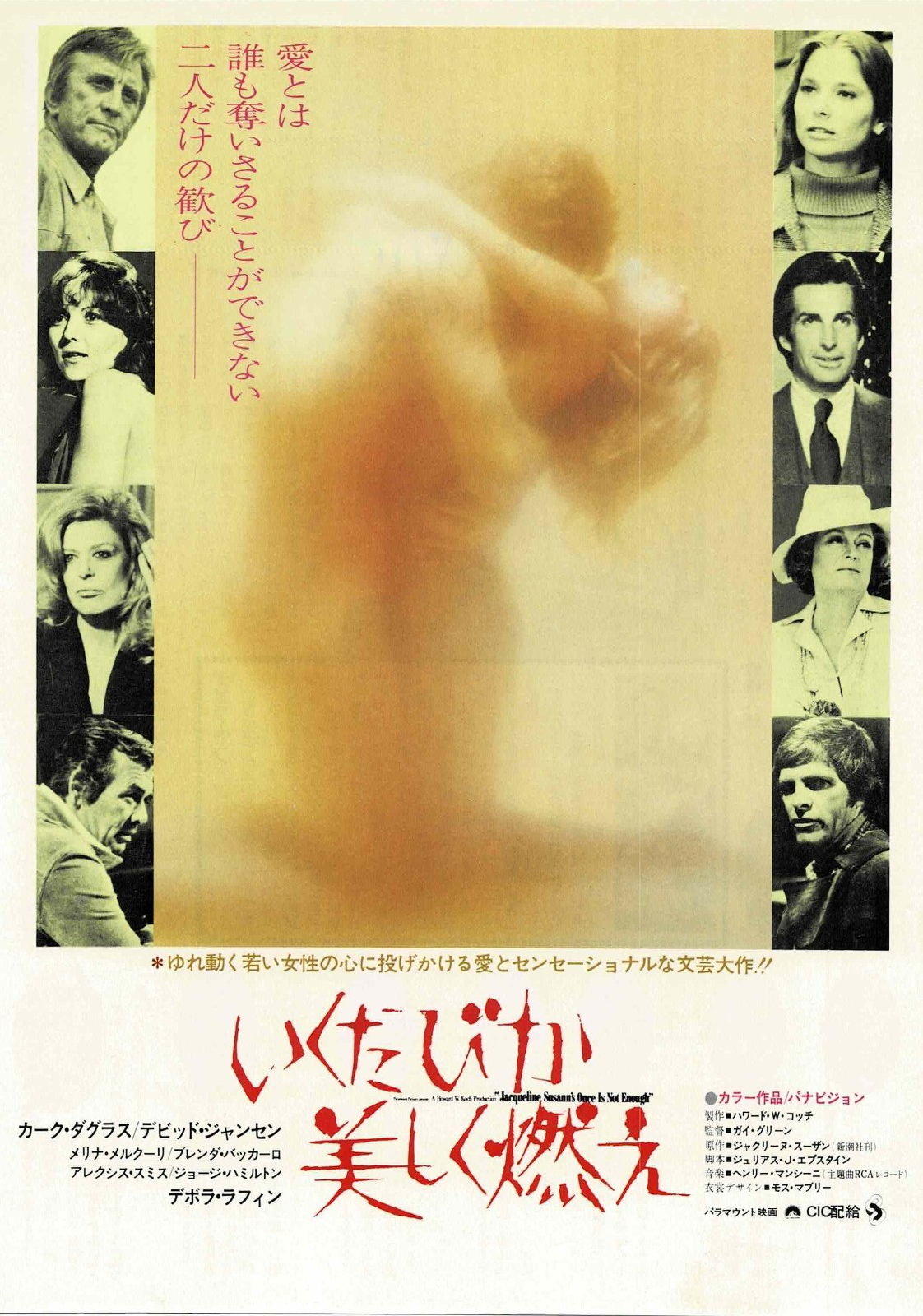 Once Is Not Enough 1975 Jacqueline Susann's Mini Movie Poster Chirashi Flyer B5