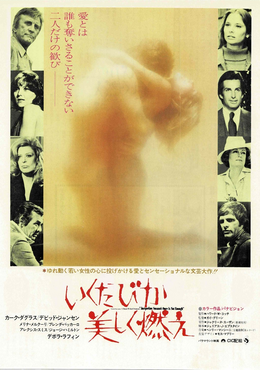 Once Is Not Enough 1975 Jacqueline Susann's Mini Movie Poster Chirashi Flyer B5