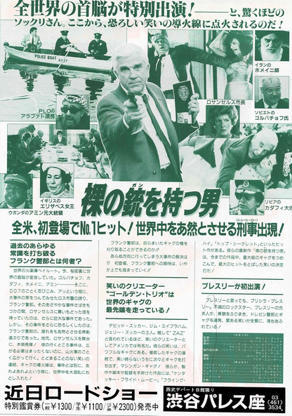 The Naked Gun 1988 David Zucker JP Original Mini Movie Poster Chirashi Flyer B5