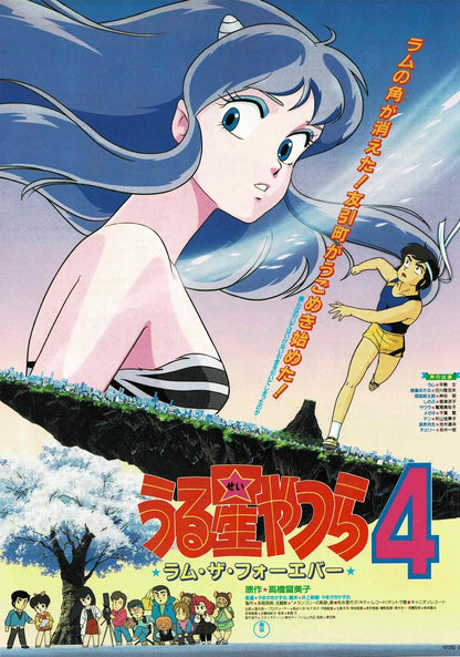 Urusei Yatsura 1980s 4 pcs Japanese Original Mini Movie Poster Chirashi Flyer B5
