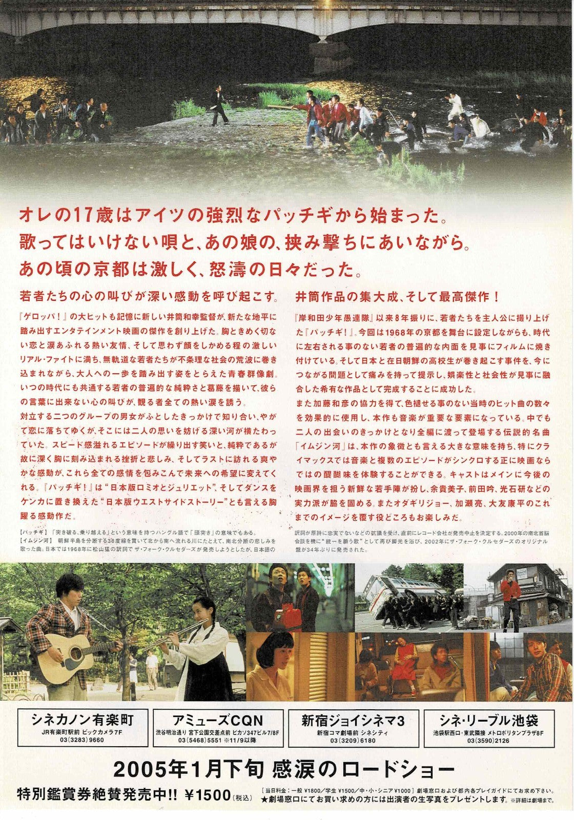 Pacchigi! 2004 Break Through! Japanese Org. Mini Movie Poster Chirashi Flyer B5