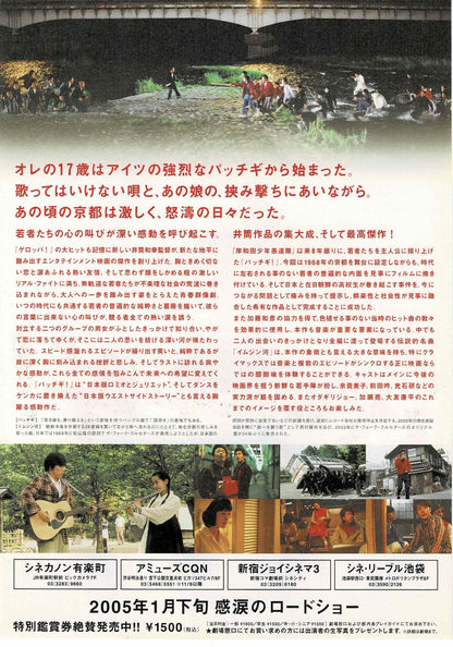 Pacchigi! 2004 Break Through! Japanese Org. Mini Movie Poster Chirashi Flyer B5