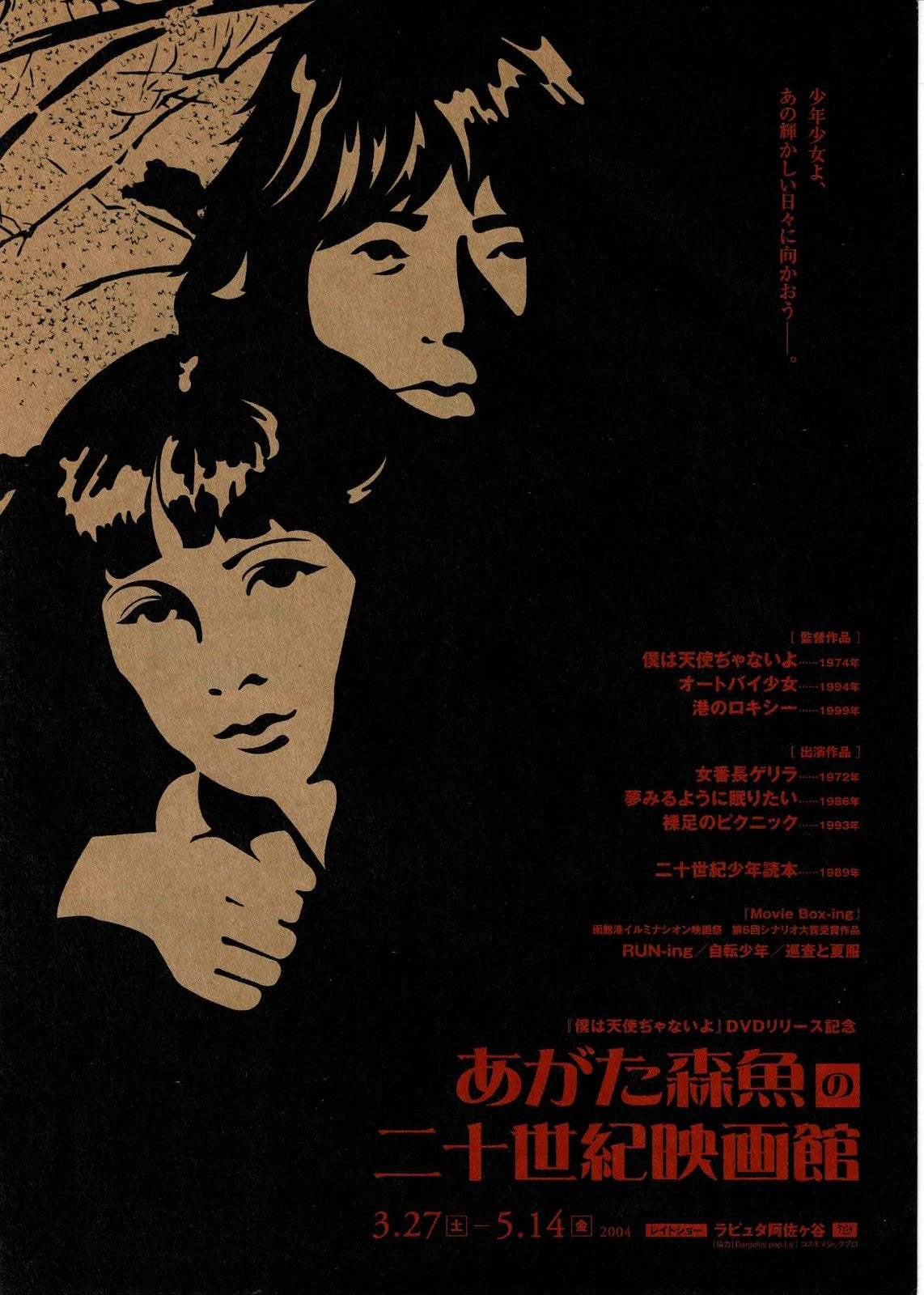 Morio Agata 2004 Retrospective Japanese Org. Mini Movie Poster Chirashi Flyer B5