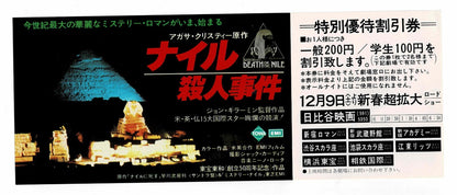 1978 Death on the Nile Vintage Japanese Movie Ticket Discount Coupon Flyer