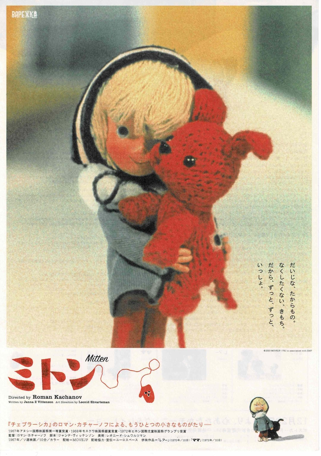 The Mitten 2003 Roman Kachanov JP Original Mini Movie Poster Chirashi Flyer B5
