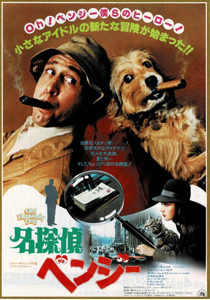 Oh! Heavenly Dog 1980 Japanese Original Mini Movie Poster Chirashi Flyer B5