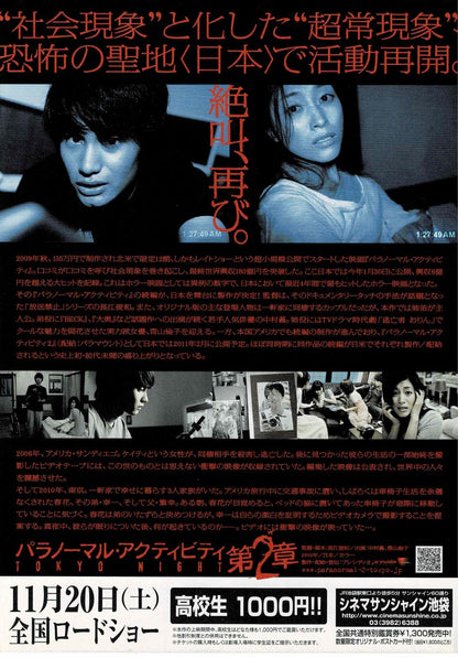 Paranormal Activity 2: Tokyo Night 2010 Japan Mini Movie Poster Chirashi FlyerB5