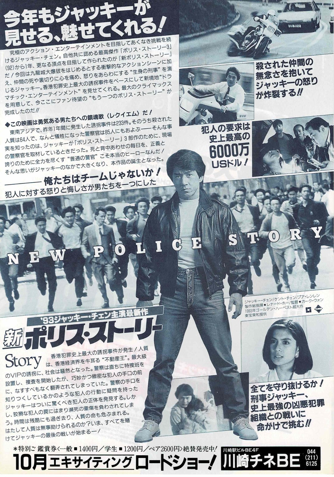 Crime Story 1993 Jackie Chan Japan Original Mini Movie Poster Chirashi Flyer B5