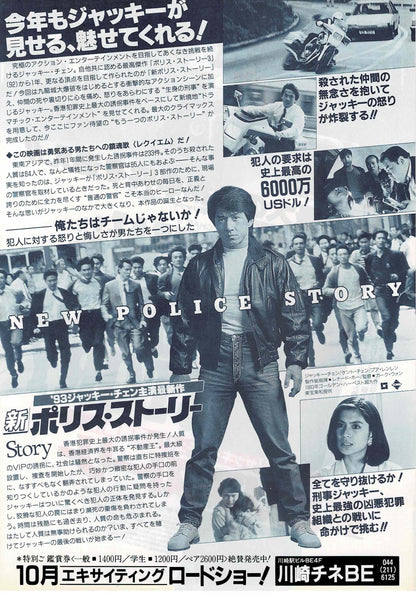 Crime Story 1993 Jackie Chan Japan Original Mini Movie Poster Chirashi Flyer B5