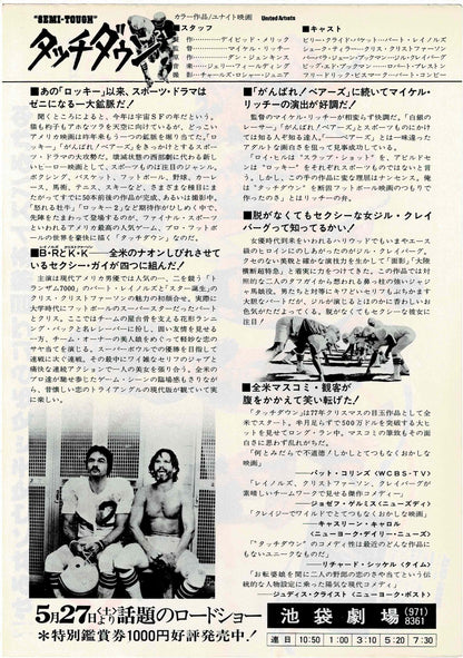 Semi-Tough 1977 M. Ritchie Japanese Original Mini Movie Poster Chirashi Flyer B5