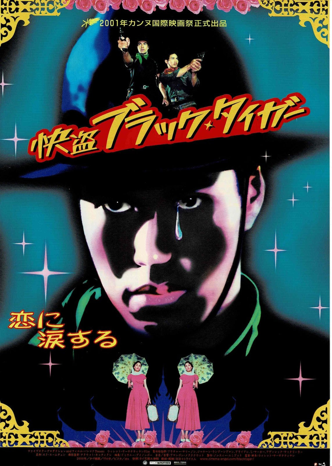 Tears of the Black Tiger Japanese Original Mini Movie Poster Chirashi Flyer B5
