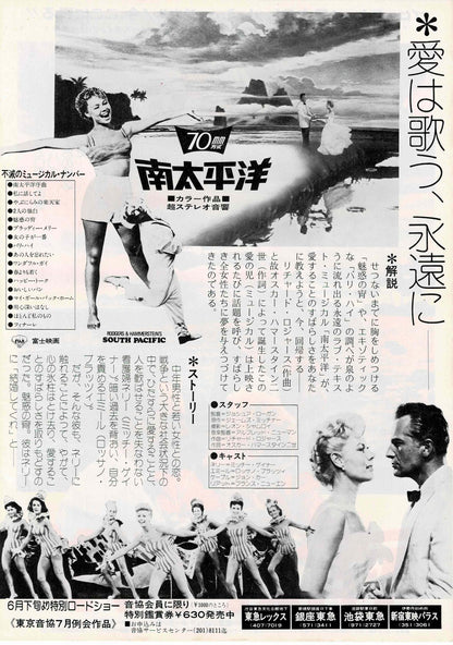 SOUTH PACIFIC Vtg Japanese Original Mini Movie Poster Chirashi Flyer B5