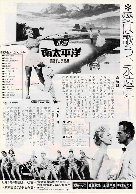 SOUTH PACIFIC Vtg Japanese Original Mini Movie Poster Chirashi Flyer B5