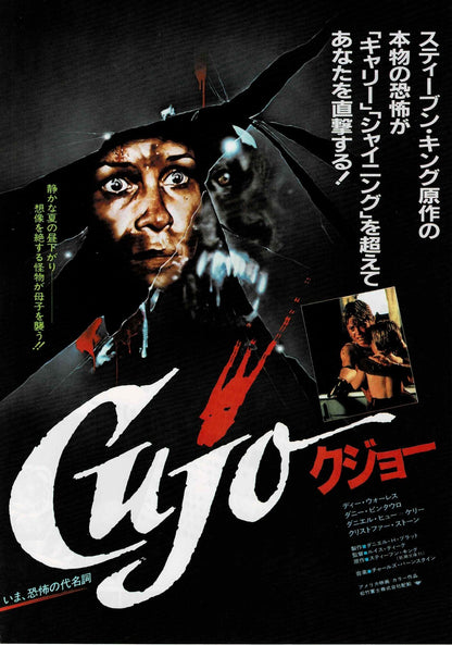 Cujo 1983 Stephen King Japanese Original Mini Movie Poster Chirashi Flyer B5
